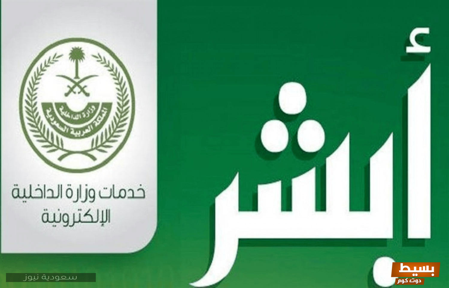 عزيزي العميل، تمت الموافقة على طلبك من بوابة أمن . فضلاً رابط الدخول الى بوابة أبشر خدمة القبول 6 976924121243819